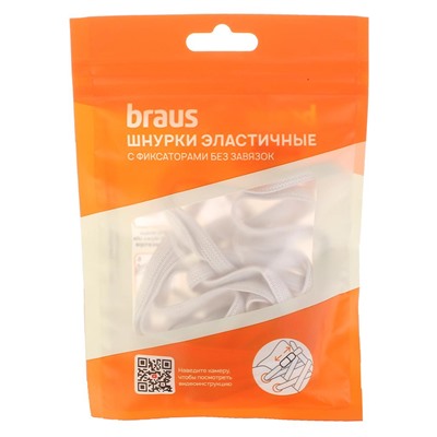 Шнурки эластичные Braus 3321