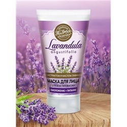 Маска для лица Lavandula 70 г