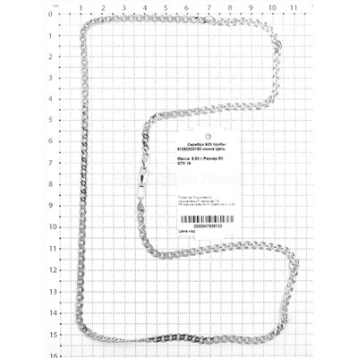 Цепь из серебра родированная - Нонна, 60 см 925 пробы 81060500160 нонна