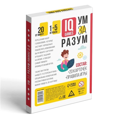 Настольная игра на логику «Ум за разум. Зарядка для ума!» version 2.0, 10+