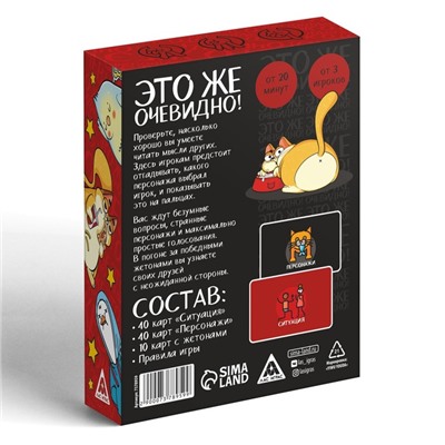 Настольная игра «Это же очевидно!», 90 карт, 18+