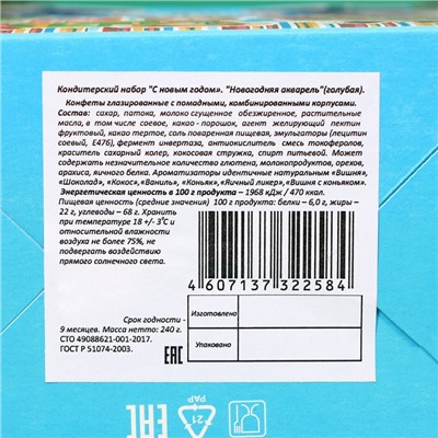 Новогодний подарок, сладкий, детский "Новогодняя акварель" Санта, голубая, конфеты, 240 г