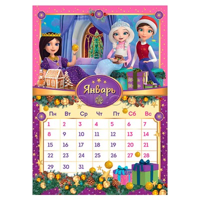 Календарь настенный перекидной с наклейками «Царевны» на 2024 год