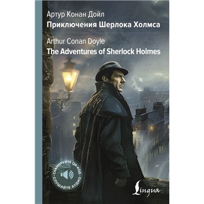 Приключения Шерлока Холмса = The Adventures of Sherlock Holmes Дойл А.