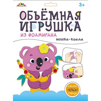 Набор для творчества объемная игрушка из фоамирана "Мишка-коала" С9633-04 АппликА