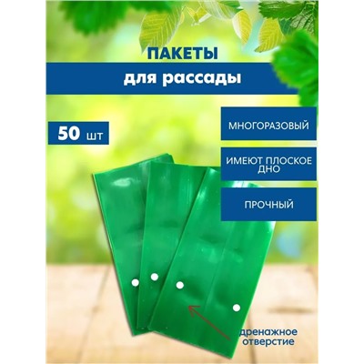 Пакеты для рассады 1,6 л