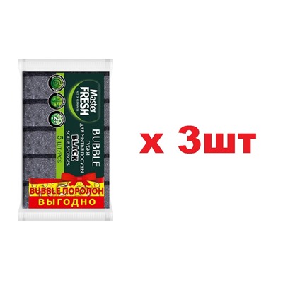 Master FRESH Губки для мытья посуды XL 5шт bubble-поролон Black 3шт