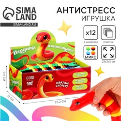 Новый год! Игрушка-антистресс «Змейка», в шоубоксе