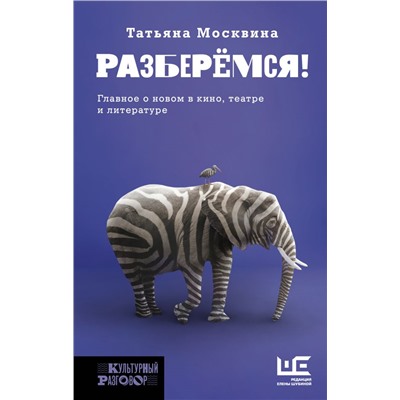 Разберемся! Москвина Т.В.