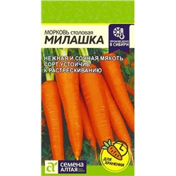 Морковь Милашка