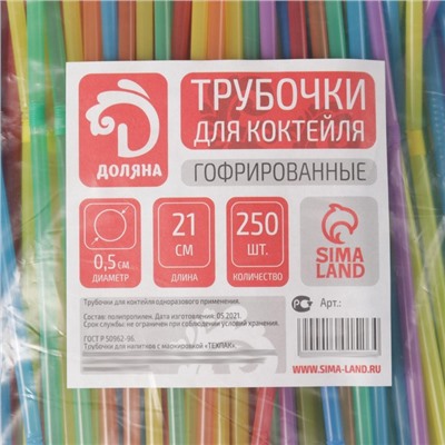 Трубочки одноразовые для напитков Доляна, 21 см, d=5 мм, 250 шт, цвет микс