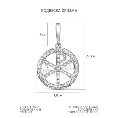 Подвеска из серебра с фианитом родированная - Хризма Хр-002р