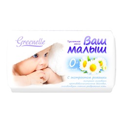 GREENELLE Туалетное мыло "Ваш малыш" с экстрактом ромашки 90г