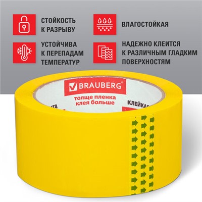 Клейкая лента упаковочная, 48 мм х 66 м, ЖЕЛТАЯ, толщина 45 микрон, BRAUBERG, 440141