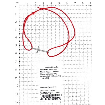 Браслет текстильный с элементом из родированного серебра - Крест 925 пробы Бр-2023р00