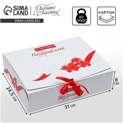 Коробка подарочная, упаковка, «Поздравляю», 31 х 24.5 х 8 см