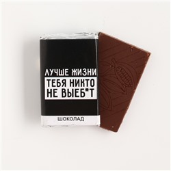 Шоколад молочный «Лучше жизни», 12 г. (18+)
