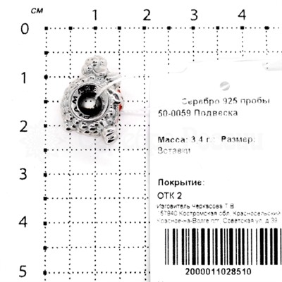 Подвеска-перлина из серебра с эмалью - Барашка с сердцем 925 пробы 50-0059