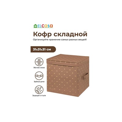 Короб складной для хранения 31*31*31 см "Шоколадный горошек" + 2 ручки, с крышкой, квадрат