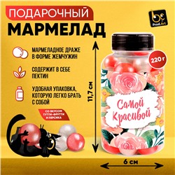 Мармелад, САМОЙ КРАСИВОЙ, 220 гр., ТМ Prod.Art.