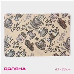 Салфетка сервировочная на стол Доляна Coffee, 43×28 см, цвет бежевый