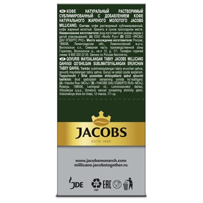 Кофе растворимый порционный JACOBS "Millicano", КОМПЛЕКТ 26 пакетиков по 1,8 г, сублимированный, 4251154