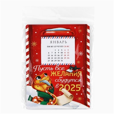 Календарь 2025 новогодний с отрывным блоком «Новый год: Пусть все желания сбудутся», 16 х 11 см