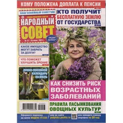 Народный совет 27/24