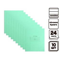 Комплект тетрадей из 10 штук, 24 листа в линию КПК "Зелёная обложка", блок офсет, 58-62 г/м², белизна 90%