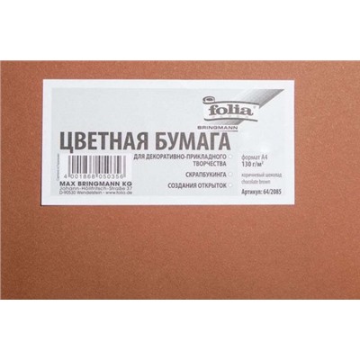 FOLIA Бумага цветная, 130 г/м2, A4, 20 л, коричневый шоколад