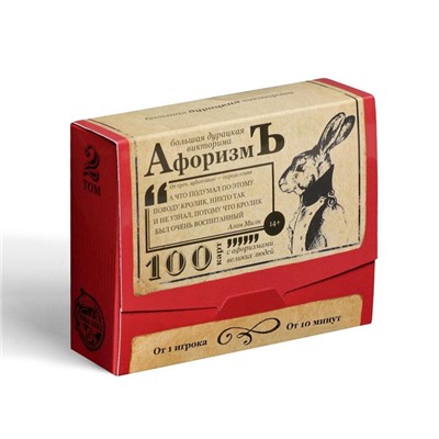 Большая дурацкая викторина «Афоризмъ. Том 2», 100 карт