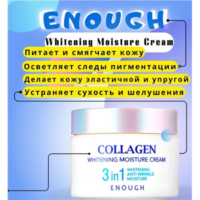 ENOUGH Collagen 3in1 Cream Антивозрастной увлажняющий крем для лица с коллагеном 50мл