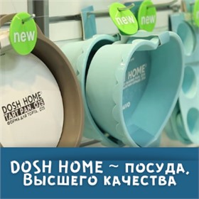DOSH HOME ~ посуда