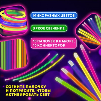 Светящиеся (неоновые) палочки-браслеты ЮНЛАНДИЯ, набор 10 штук в тубе, ассорти, 662595