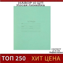 Распродажа
Набор тетрадей 10шт
25.06.