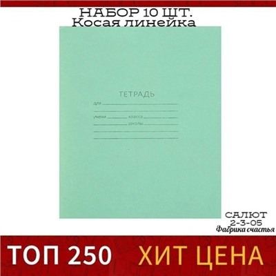 Распродажа
Набор тетрадей 10шт
25.06.