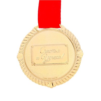 Медаль юбилейная на бархатной подложке «С юбилеем 55 лет», d=5 см.
