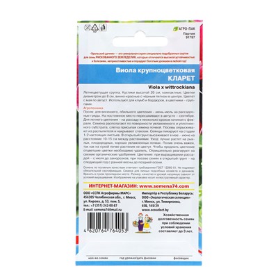 Семена Цветов Виола крупноцветковая "Кларет" , 0 ,05 г