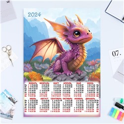 Календарь листовой "Символ года - 5" 2024 год, 42х60 см, А2
