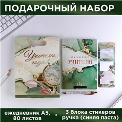 Подарочный набор «Учителю года!»: ежедневник А5, 80 листов, стикеры и ручка шариковая, синяя паста