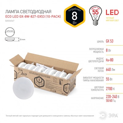 Нарушена упаковка.   Светодиодная лампа GX53 8W 2700К (теплый) Эра ECO LED GX-8W-827-GX53 (10-PACK) () Б0036547