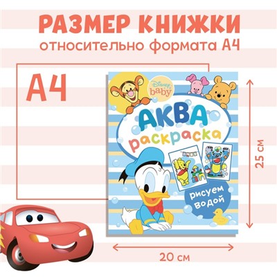 Водная раскраска «Аква раскраска», 12 стр., 20 × 25 см, Дисней