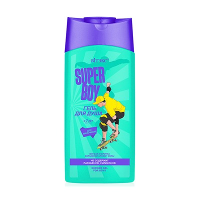 SUPER BOY Гель для душа для мальчиков с 7 лет, NEW  275мл
