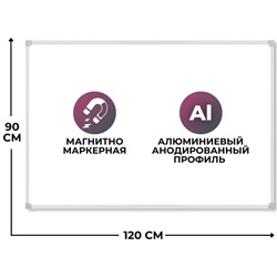 Доска магнитно-маркерная 90х120 лак Attache алюмин. рама Россия
