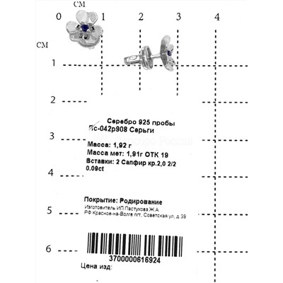 Серьги-пусеты из серебра с сапфирами родированные 925 пробы Пс-042р908