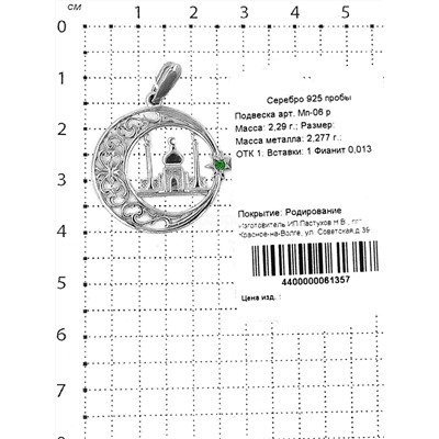 Подвеска мусульманская из серебра с фианитом родированная 925 пробы МП-06 Р