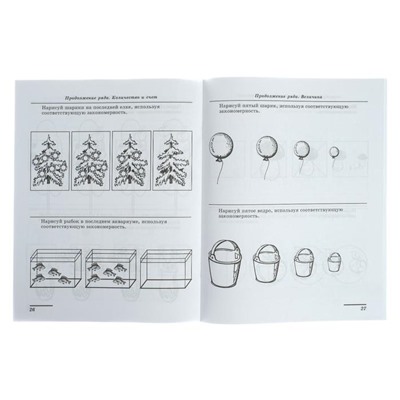 Рабочая тетрадь для детей 5-7 лет «Я решаю логические задачи», Колесникова Е. В.