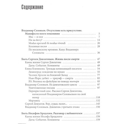 Владимир Соловьев: Путешествие из Петербурга в Нью-Йорк. Шесть персонажей в поисках автора. Барышников, Бродский