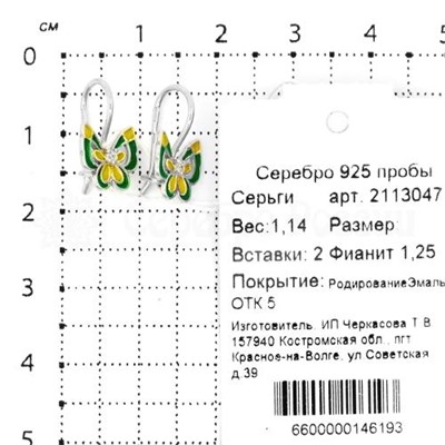 Серьги детские из серебра с эмалью и фианитами родированные - Бабочки 925 пробы 2113047