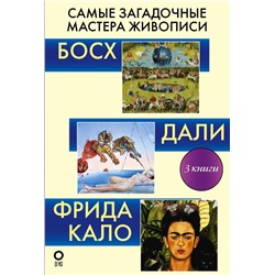 Самые загадочные мастера живописи. Галерея живописи Каракаев Б.С., Баженов В.М.